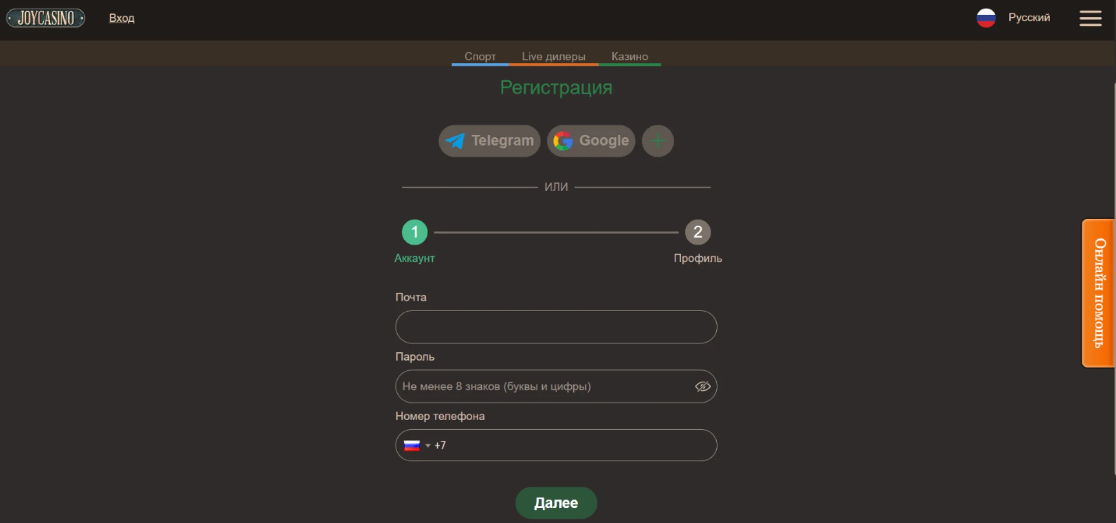 JoyCasino регистрация